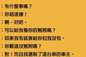 這位律師因為「超速被攔」，警察還意外套出「凶殺案」，最後律師的反擊竟然警察成為「天大笑話」