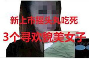 夜店尋歡樂極生悲嗑「FACEBOOK」搖頭丸恐腦死~!