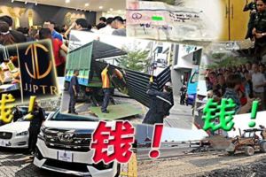 大馬無完善體制！人民求財擺脫貧窮，「金錢遊戲」猖獗難杜絕！！