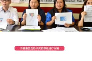 老千混入面子書買賣群，便宜貨騙60人萬