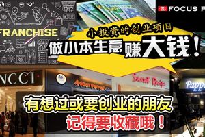 有想過或要創業的朋友，記得要收藏哦！