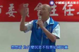 韓國瑜：國民黨主委布達心情！！高雄是海空港合一的經濟重地！！發達高雄責無旁貸！！激動帶動人民熱血沸騰！！楊秋興：為黨舉才！韓國瑜投入高雄市長選戰！