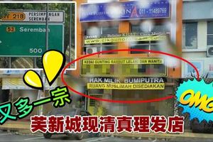 芙蓉新城又多一宗穆斯林理發店