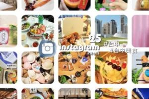 台中25個instagram打卡熱點大公開！讓人迫不及待想旅行去