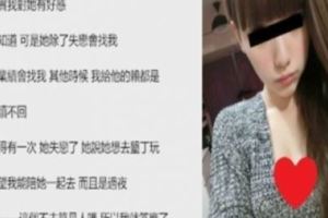 網友忍痛上網PO出「心儀的女生約他去墾丁過夜」！沒想到卻成了他這輩子的痛！