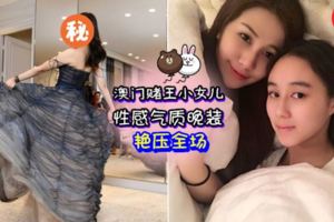 賭王18歲麼女曝光！氣質出眾美到爆炸，出席巴黎名媛舞會驚豔全場，連姐姐何超蓮都被比下去了~