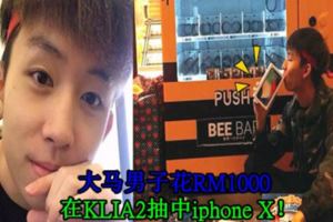 大馬男子花RM1000在KLIA2抽中iphoneX！