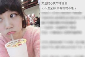 女大生PO文喊話：「台灣女生真的很難搞」網友淚推：超中肯！