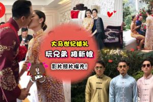 Berjaya千金&Naza王子玩出新花樣行「華人傳統婚禮」!不止有玩兄弟接新娘,還穿裙褂,超特別的(〃∀〃)~♡