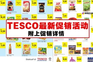 Tesco最新的促銷活動(4月19日開始至5月2日)