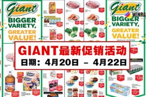 GIANT最新促銷活動