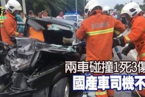 兩車碰撞1死3傷國產車司機不治