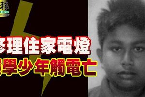 修理住家電燈輟學少年觸電亡