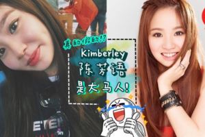 原來她是Malaysian！爆紅《愛你》原唱Kimberley陳芳語竟然是砂拉越人！網民：還以為她是台灣人捏~