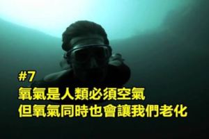 盤點10個會讓你有點感覺被震撼到的「生活冷知識」