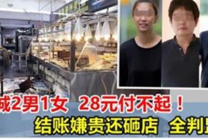 28元付不起！獅城3男女吃粥，結賬嫌貴舉椅狂砸店！現在的代價何止付28元