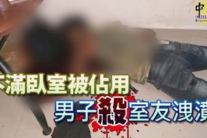 不滿臥室被佔用-男子殺室友洩濆