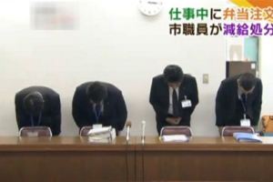 日本公務員「提早3分鐘」買午餐遭懲處　上司還召開記者會道歉