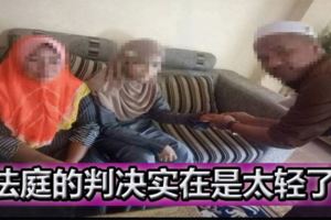 【11歲女童童婚案】法庭今日終於對41歲男主角做出了判決！