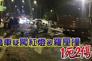 轎車疑闖紅燈被羅釐撞釀致命車禍！1死2傷