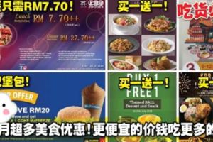 吃貨們注意！這個7月超多美食優惠！更便宜的價錢吃更多的好料！