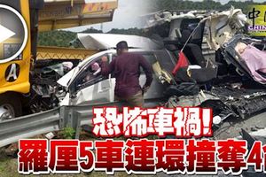 南北大道恐怖車禍！-羅釐5車連環撞奪4命