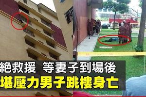 與妻見最後一面後　男子16樓公寓躍下身亡