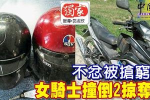 21歲華裔摩哆女騎士不忿被2名巫裔摩哆匪掠奪，窮追匪徒，將他們撞倒，最終摩哆匪也被公眾合力擒下！