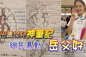 出賣女兒神筆記,曬出畢業典禮時的真面目美照!網民暴動：岳父好！