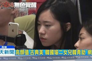 兩高顏值女兒助選網民搶當女婿韓國瑜回「不可能」