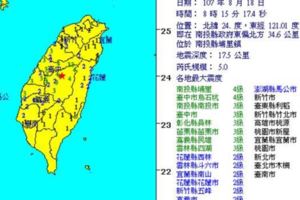 南投埔裡連6震氣象局：密切注意是否有更大地震