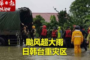 颱風超大雨　日韓台重災區