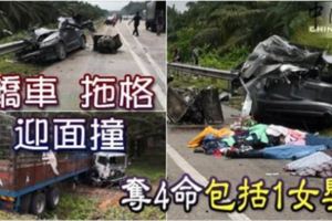 轎車拖格迎面撞奪4命包括1女嬰