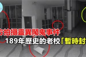 校方拍攝靈異鬧鬼事件！，校長：「暫時封校」，連寵物都不敢進去