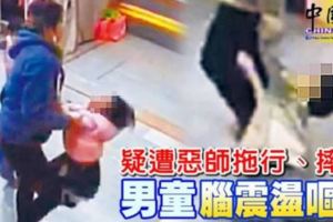 疑遭惡師拖行、摔地男童腦震蕩嘔吐!!