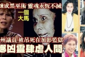 【真實案例】莫娜芳迪：她曾是明目艷麗歌星也是連環殺手巫師還是轟動全馬議員碎屍案的主謀...