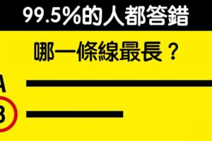 你的大腦有比較不同嗎　7個「答對就是天才」的燒腦題目！