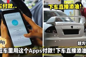 在車裡用這個Apps付款！下車直接添油！超方便的！