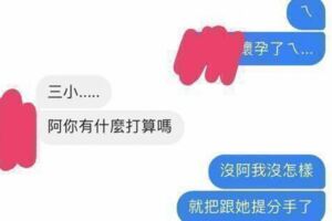 他跟死黨說「我把剛懷孕的女友甩了」結果被爆粗狂罵，但真相一揭開大家都噴笑著同情他