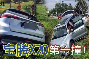 寶騰X70第一撞！車內母子4人兩人受傷，無生命大礙！