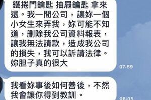 離職前刪光報表讓老闆崩潰「妳膽子真大」　OL委屈上網問：我該怎麼回？