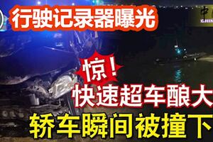 「快速越車惹禍！快速超車釀大禍轎車瞬間被撞下海