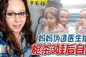 媽媽偽造醫生「病假」紙，然後帶進林子裡，槍殺3娃後自盡！