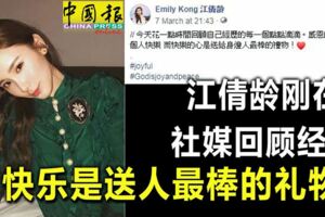 ◤女藝人車禍亡◢走之前，江倩齡剛在社媒回顧經歷「快樂是送人最棒的禮物」