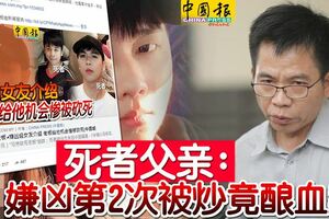 【馬勞砍死老闆】死者父親：嫌兇第2次被炒竟釀血案