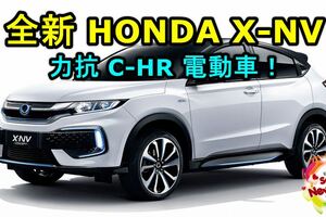 全新HONDAX-NV，HONDA又多一款純電SUV來了！新能源休旅車在上海車展發表！