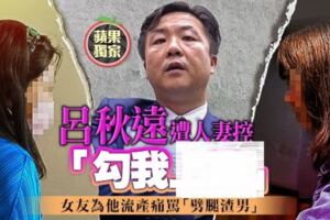 台獨呂秋遠遭人妻控「勾我」　女友為他兩度流產也痛罵「劈腿渣男」