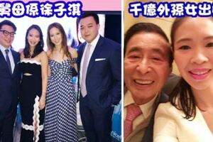 李兆基千億外孫女出嫁！老公背景顯赫系香港四大富豪家族