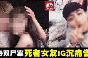 24歲男女陳屍旅館　網紅女友：為什麼沒拉住你