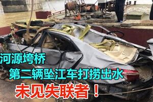 河源垮橋第二輛墜江車打撈出水已變形，近橋梁墜落點！未見失聯者